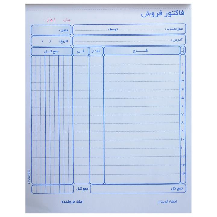 فاکتور فروش کاربن دار سایز بزرگ شماره دار همراه با پرفراژ